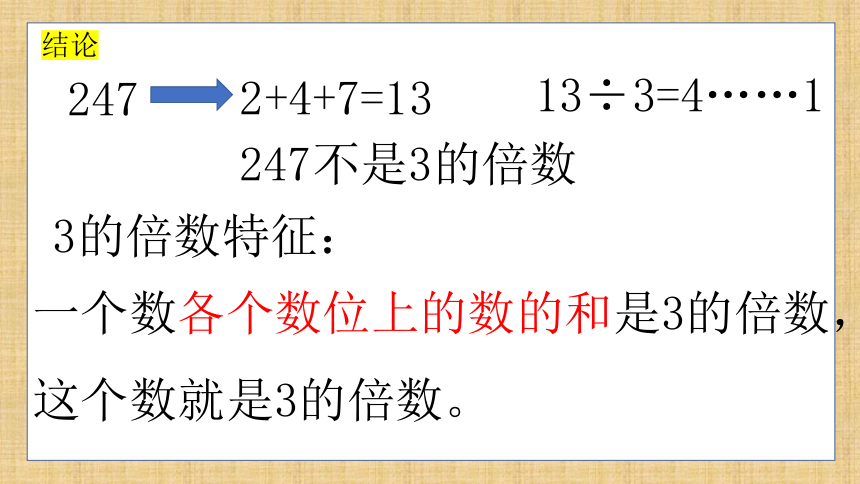 五年級下學期數學第二單元3的倍數特徵課件共13張ppt