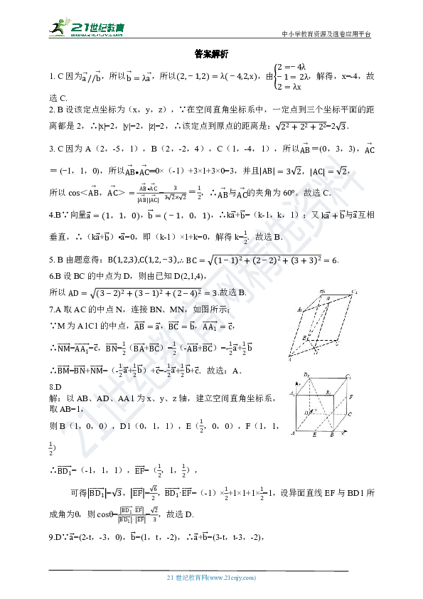 3.1空间向量及其运算（3）同步练习（含答案解析）