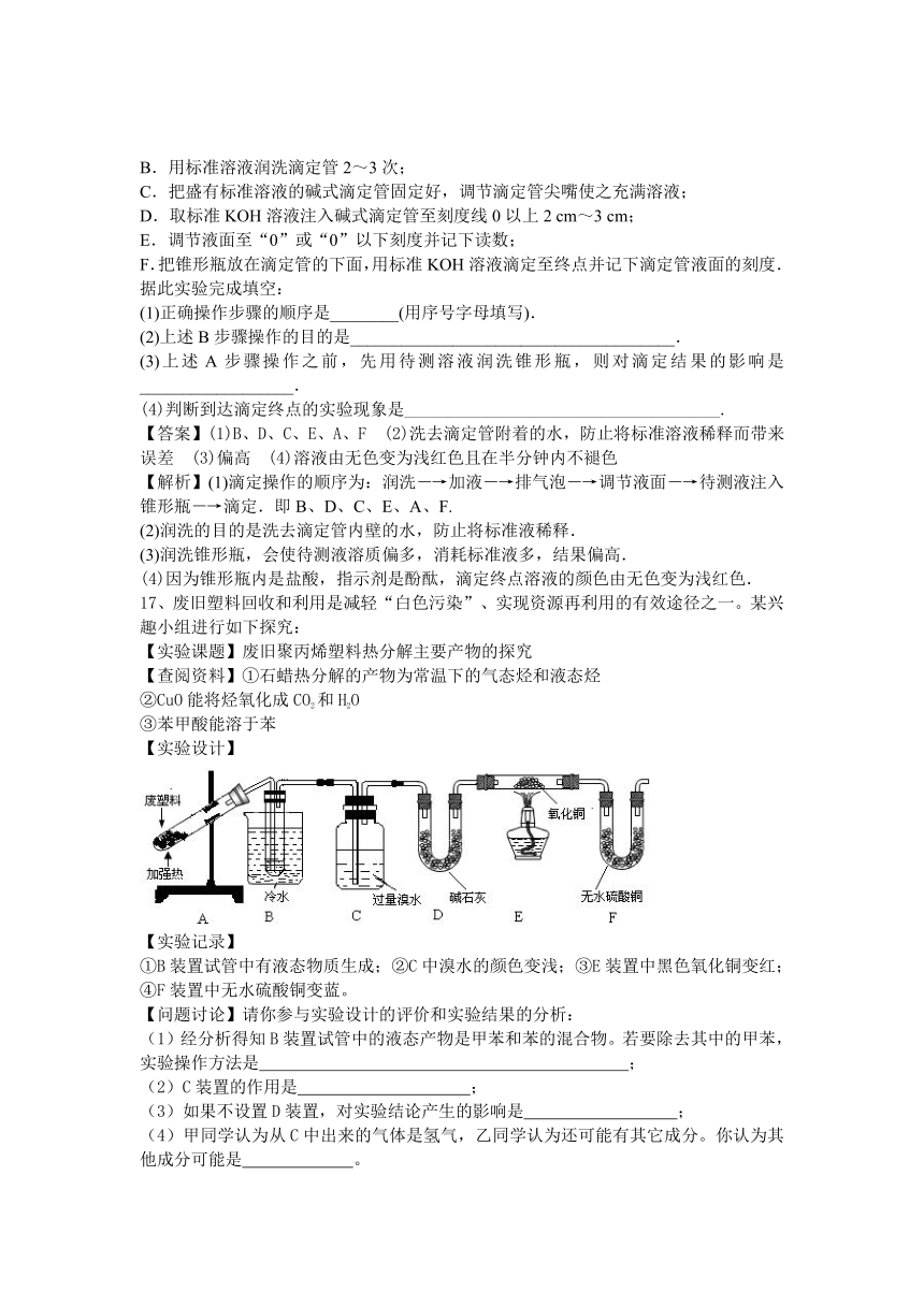 河南省罗山高中2016届高三化学二轮复习考点突破（有解析）：考点97 应用广泛的高分子材料