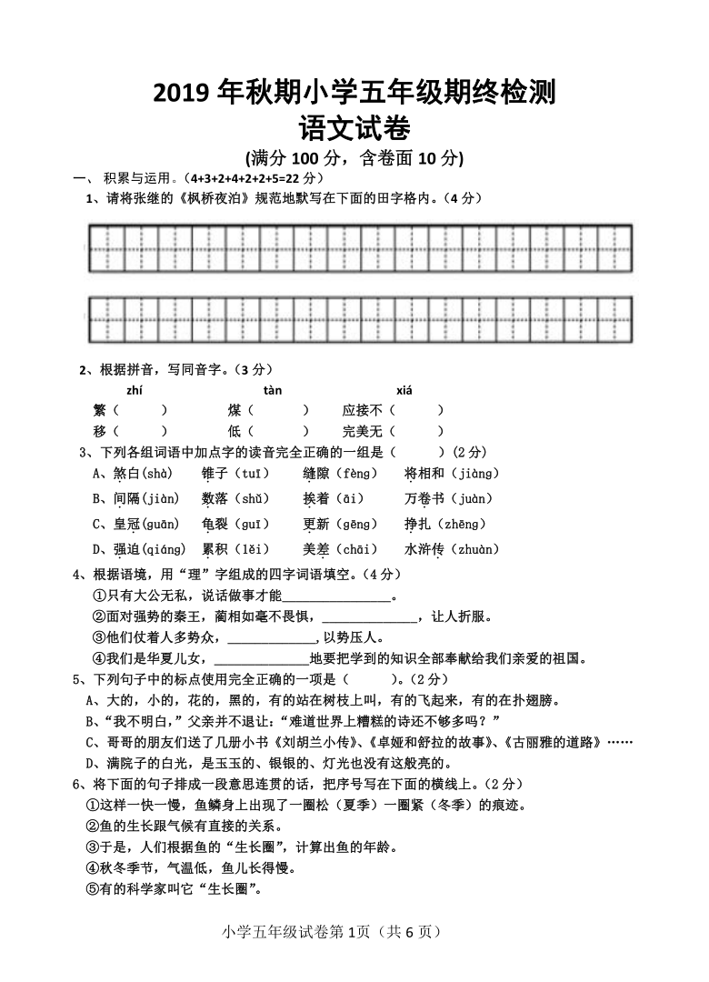 统编版五年级语文上册期末试卷（河南南阳2019年真卷有答案）