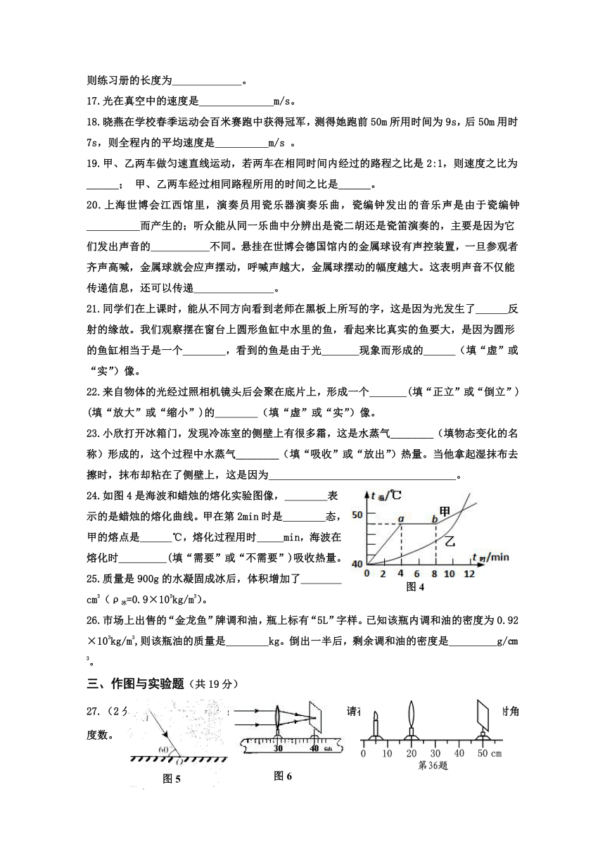 河北省秦皇岛市台营学区2016-2017学年八年级上学期期末考试物理试题