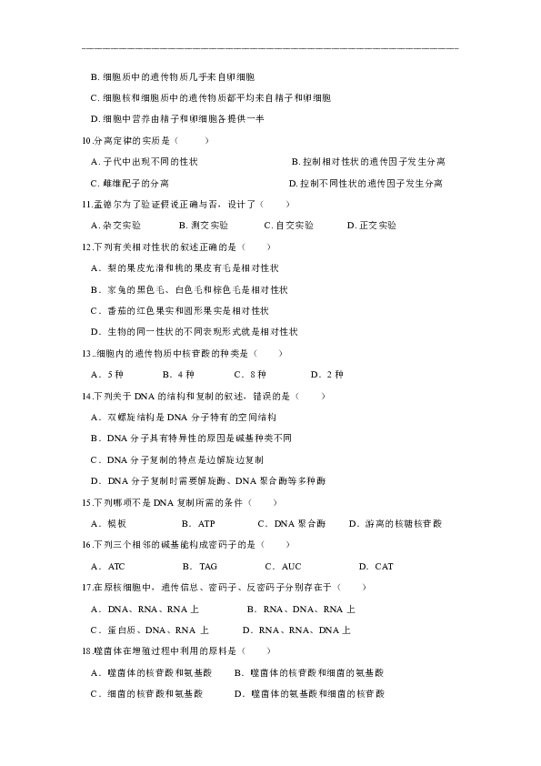 贵州省兴仁市凤凰中学2019-2020学年高一下学期期中考试生物试题