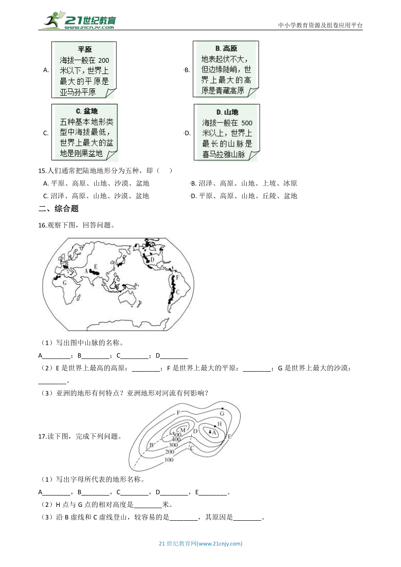 七年级上学期人文地理期中复习专题：07 多样的地形（含答案解析）