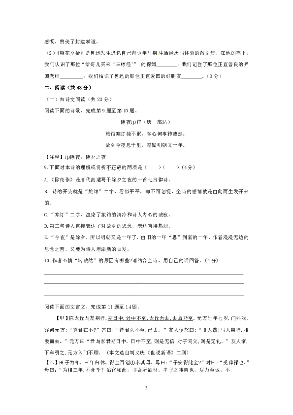 湖南省常德市桃源县九溪中学2019-2020学年上学期期中考试七年级语文试卷（含答案）