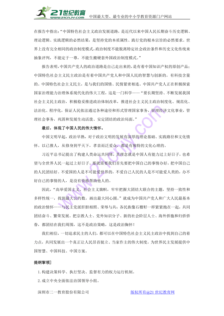 2018年高考政治（全国通用）时政热点解读学案：专题4 政治建设篇-健全人民当家作主制度体系发展社会主义民主政治（含答案）