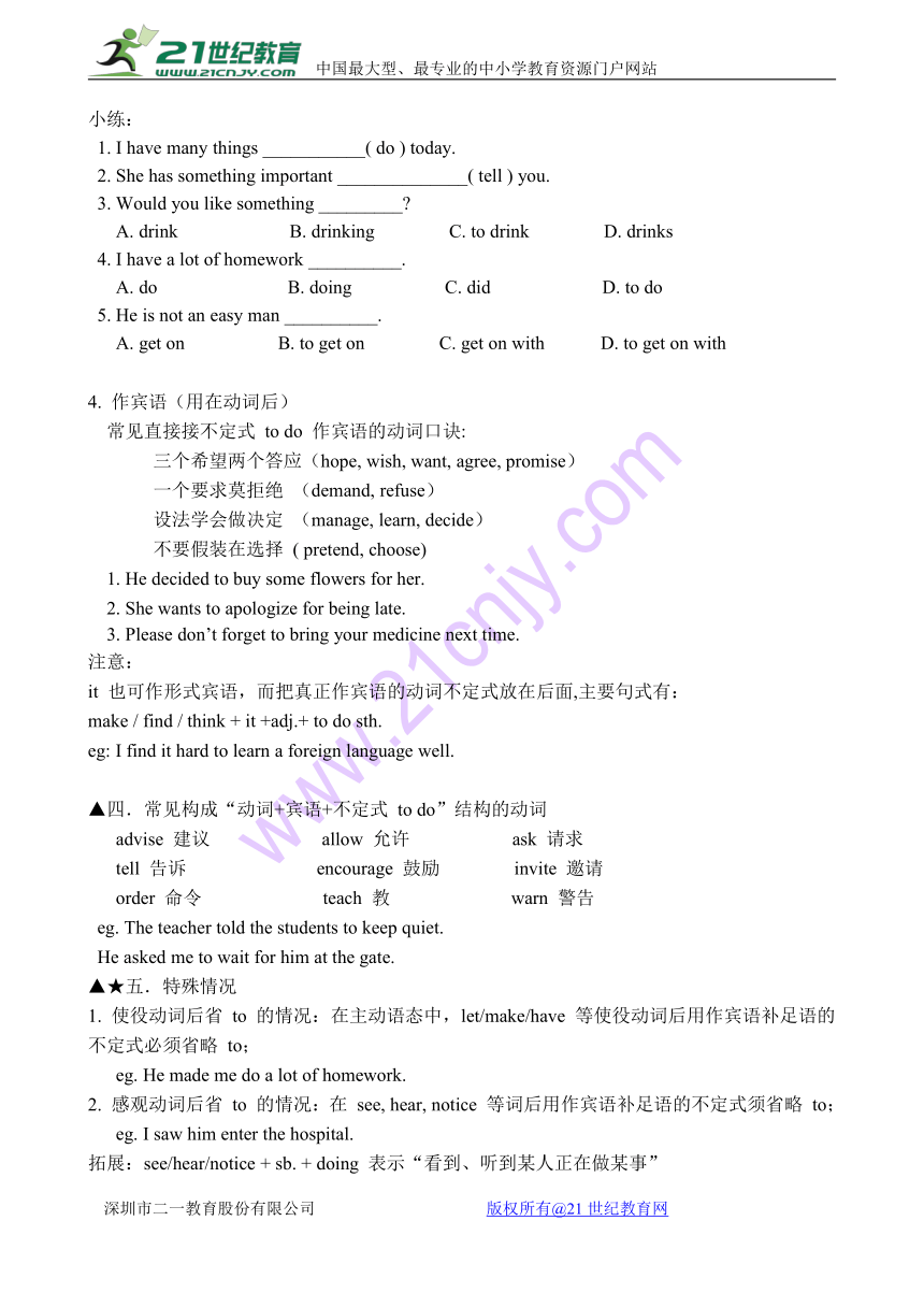 牛津深圳版八下 Module1 Social communication Unit 1 Helping those in need 语法：不定式练习