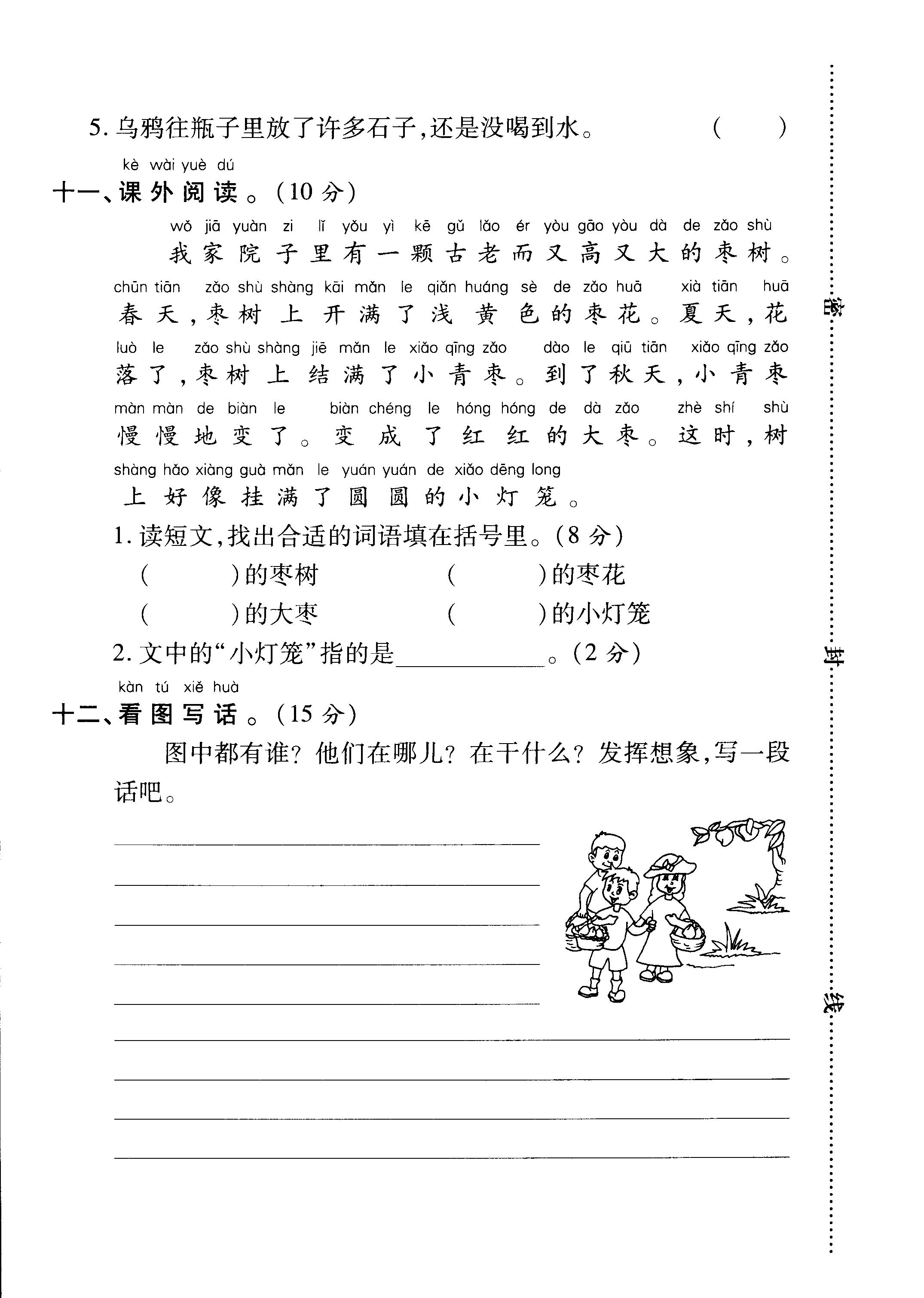 明山区小学一年级上册语文期末复习试卷 考前冲刺(二)专项达标测试卷（pdf版，有答案）