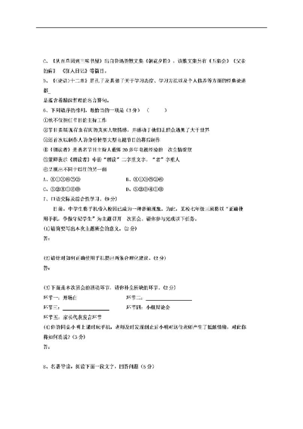 湖南省永州柳子中学2018-2019学年七年级上学期期中考试语文试题（扫描版，含答案）