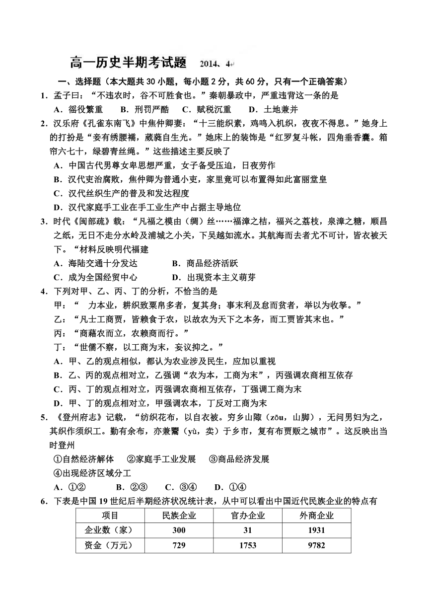 福建省武平县第一中学2013-2014学年高一下学期半期考试历史试题