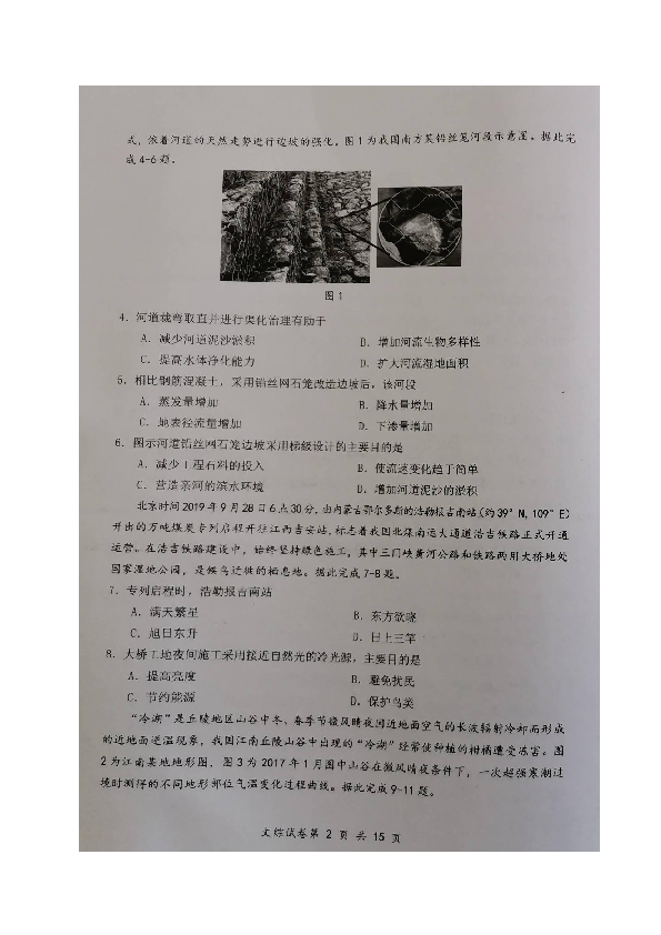 宁夏石嘴山市2020届高三4月适应性（二模）考试文科综合试题 扫描版含答案