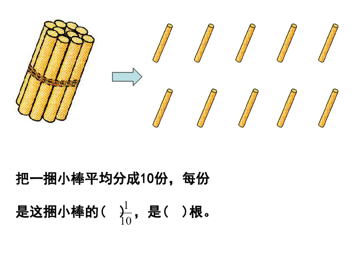 一捆小棒图片中班图片