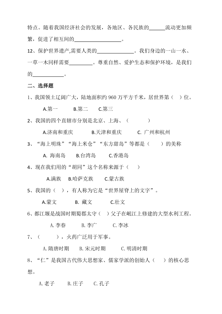 2020-2021学年度上学期五年级上册道德与法治期末模拟测试题（一） （word版，含答案）