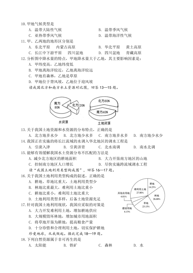 河北省秦皇岛市青龙县2020-2021学年八年级上学期期末考试地理试题 Word版含答案