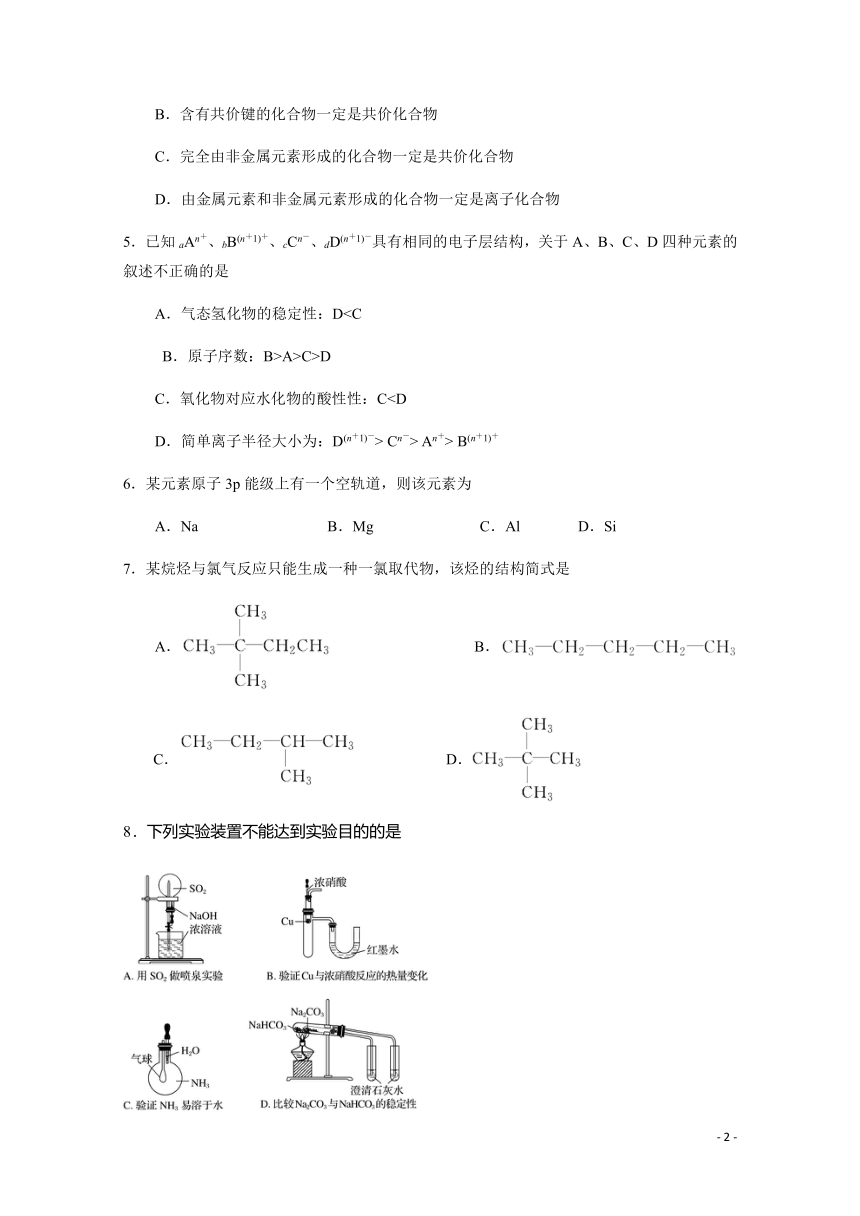 福建省闽侯县第八中学2018-2019学年高二上学期开学考试化学试题 PDF版含答案.pdf