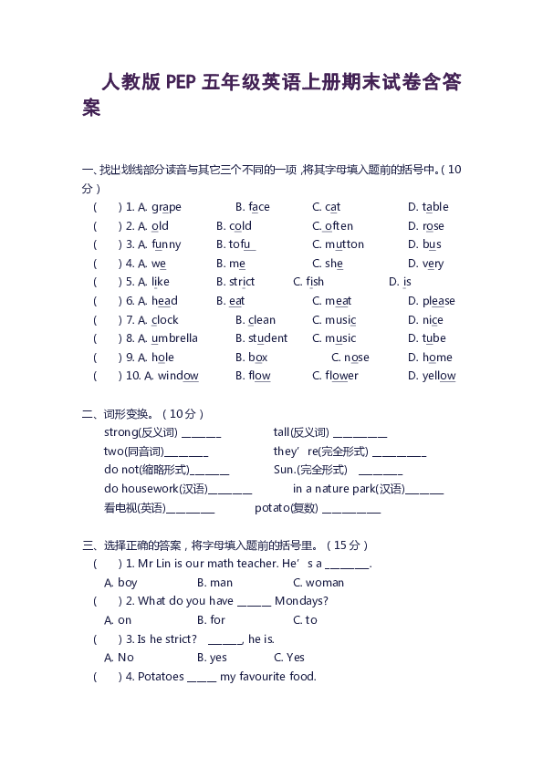 人教版pep五年級英語上冊期末試卷含答案