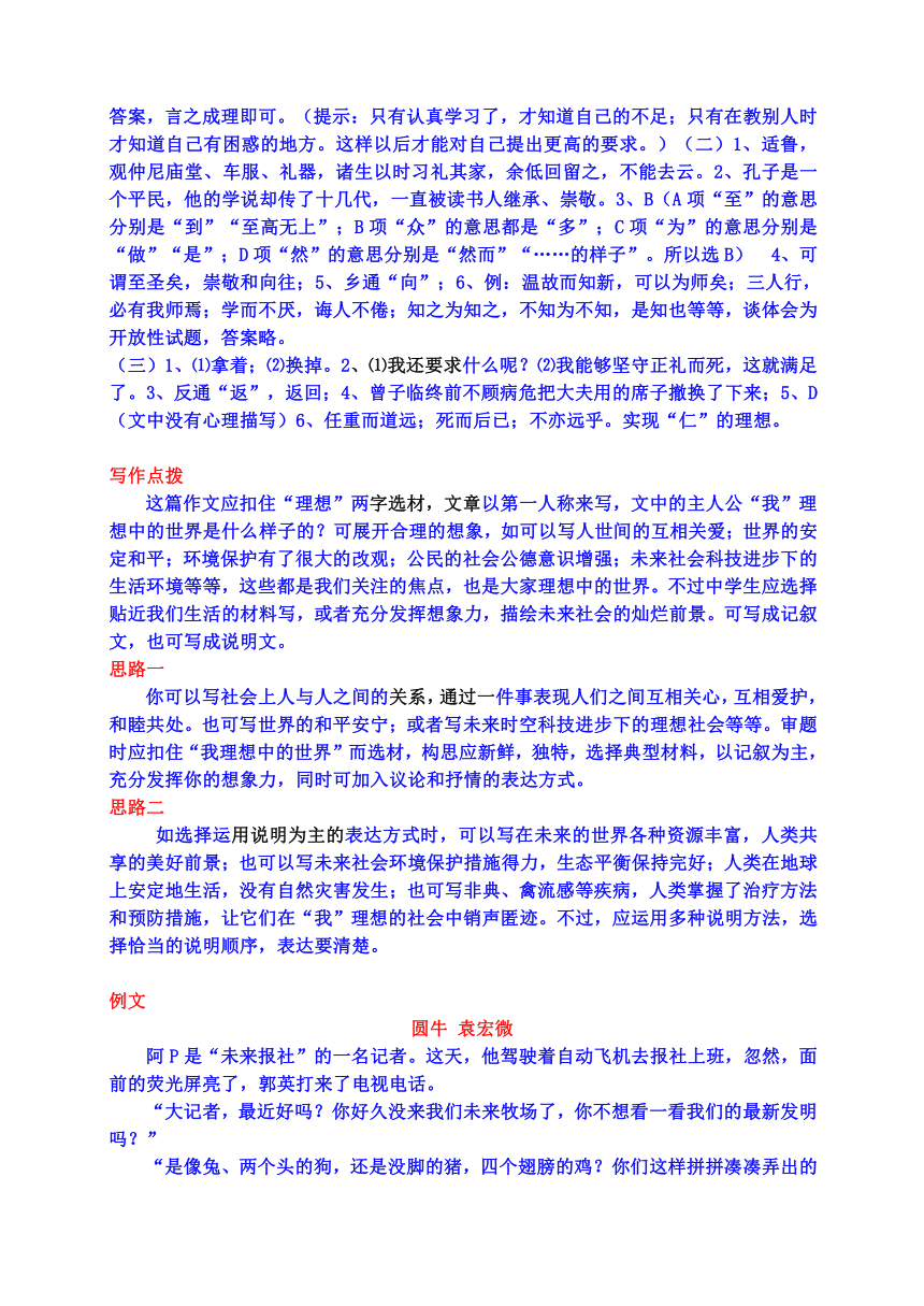 《大道之行也》同步精品练习(新·整册成套）