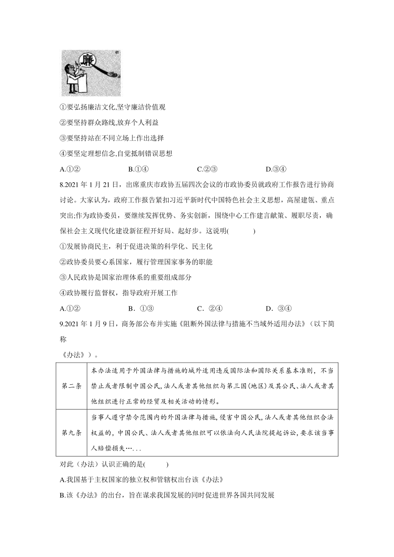 广东省珠海第一高级中学校2021届高三下学期4月模拟预测卷政治试题 Word版含答案解析