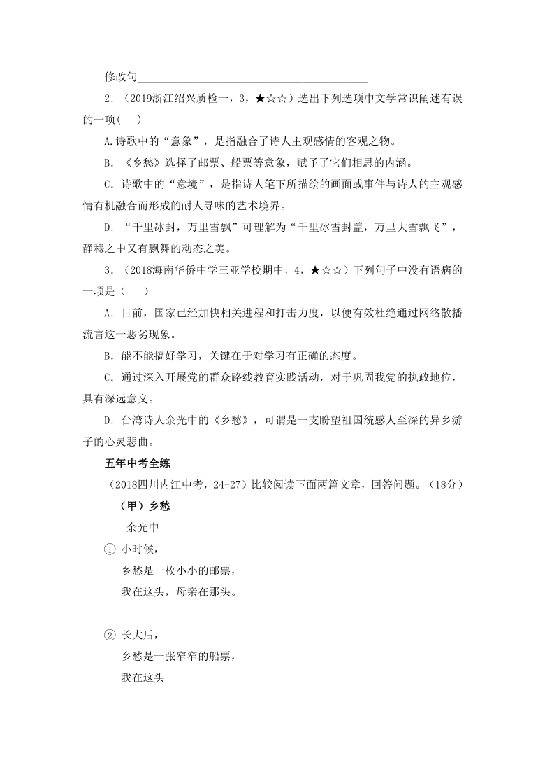 2021-2022学年统编版语文九年级上册4.《乡愁》综合提升练习 Word版含答案