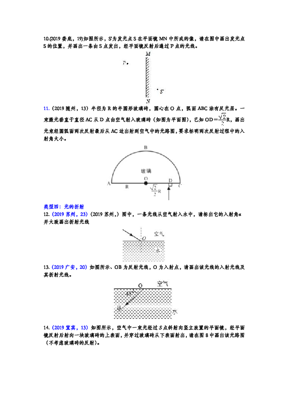 2019-2020学年度人教版八年级物理考题精练 专题七：光学作图归类（含答案）