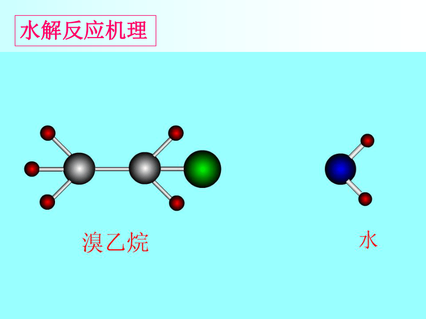 选修5专题4第一单元卤代烃