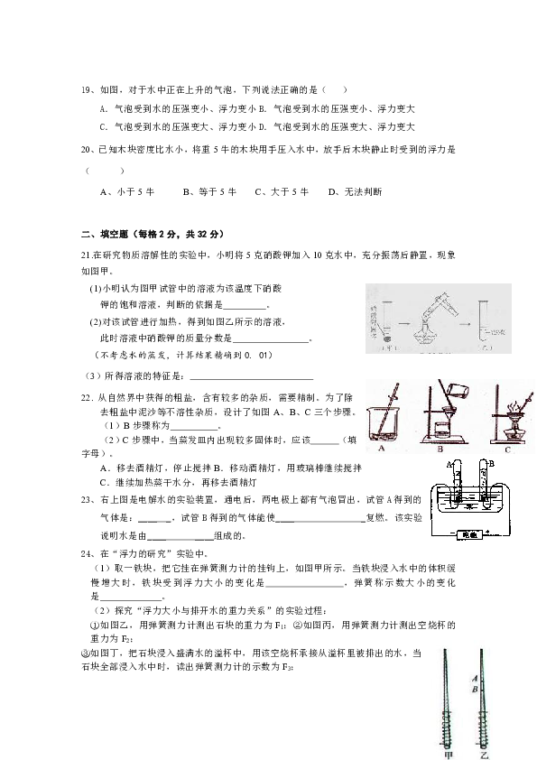 八年級上冊科學第一次學業調研試卷(第一章)