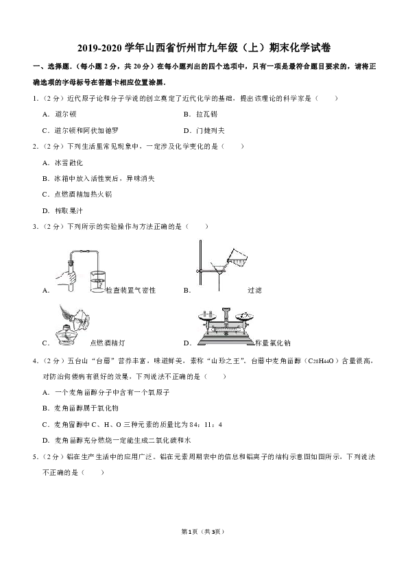 2019-2020学年山西省忻州市九年级（上）期末化学试卷（解析版）