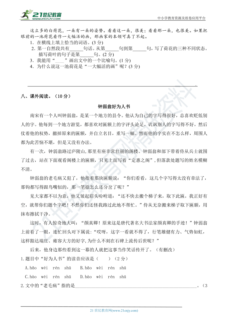 人教部编版三年级语文下册 期中测试卷(区级联考)（含详细解答）