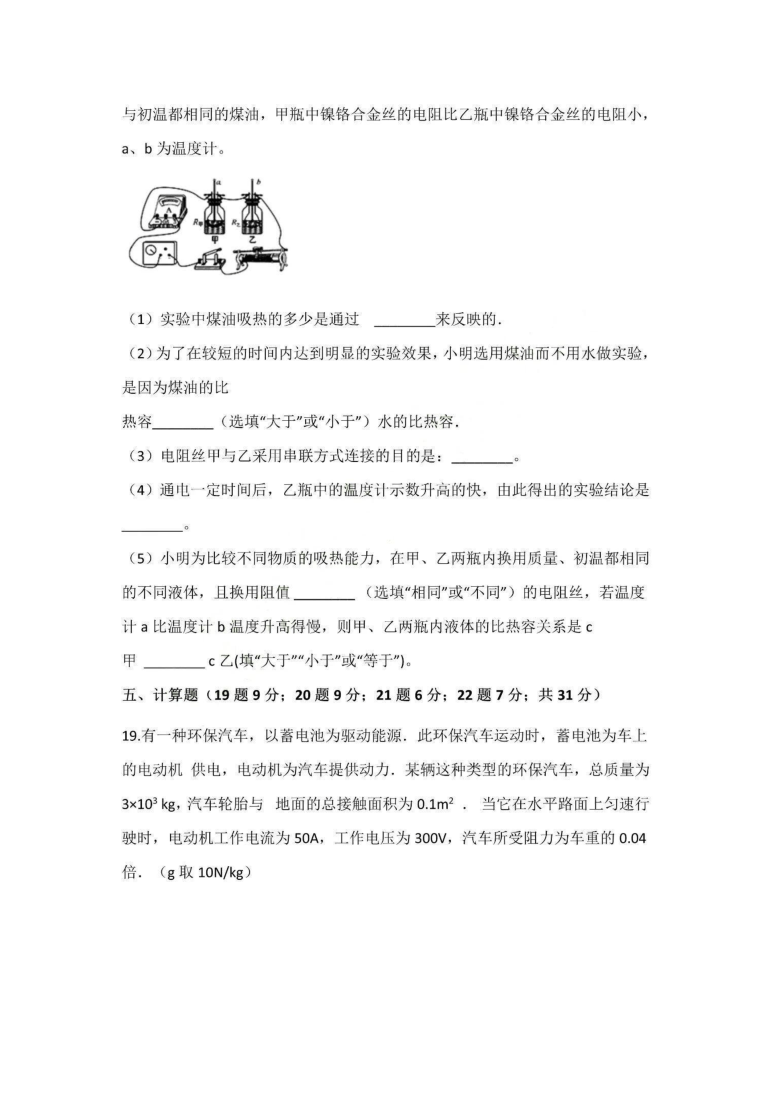 2020-2021学年度九年级（上）物理期末试卷word版含答案