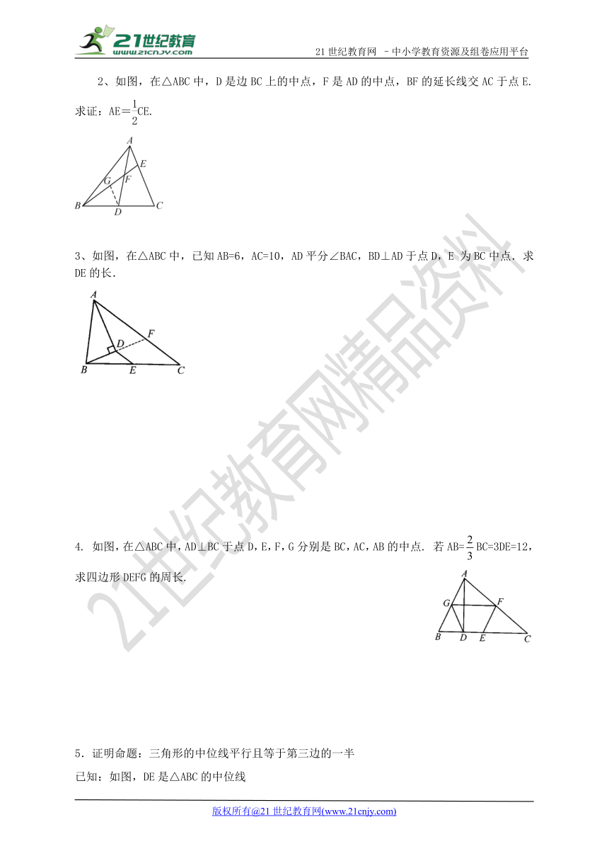 4.5三角形的中位线 同步练习