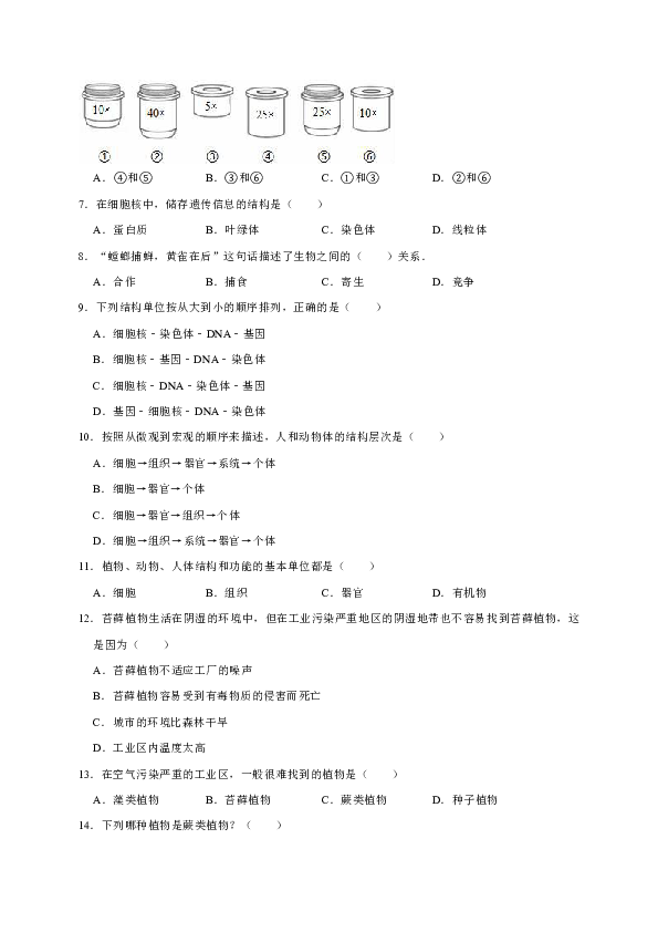 2018-2019学年内蒙古省锡林郭勒盟正镶白旗察汗淖中学七年级（上）期末生物试卷（解析版）