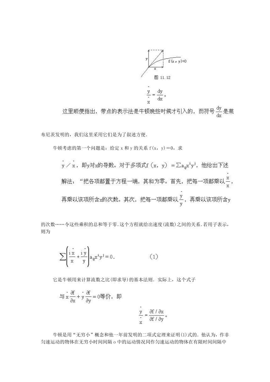 科学巨人牛顿的工作 学案 (5)