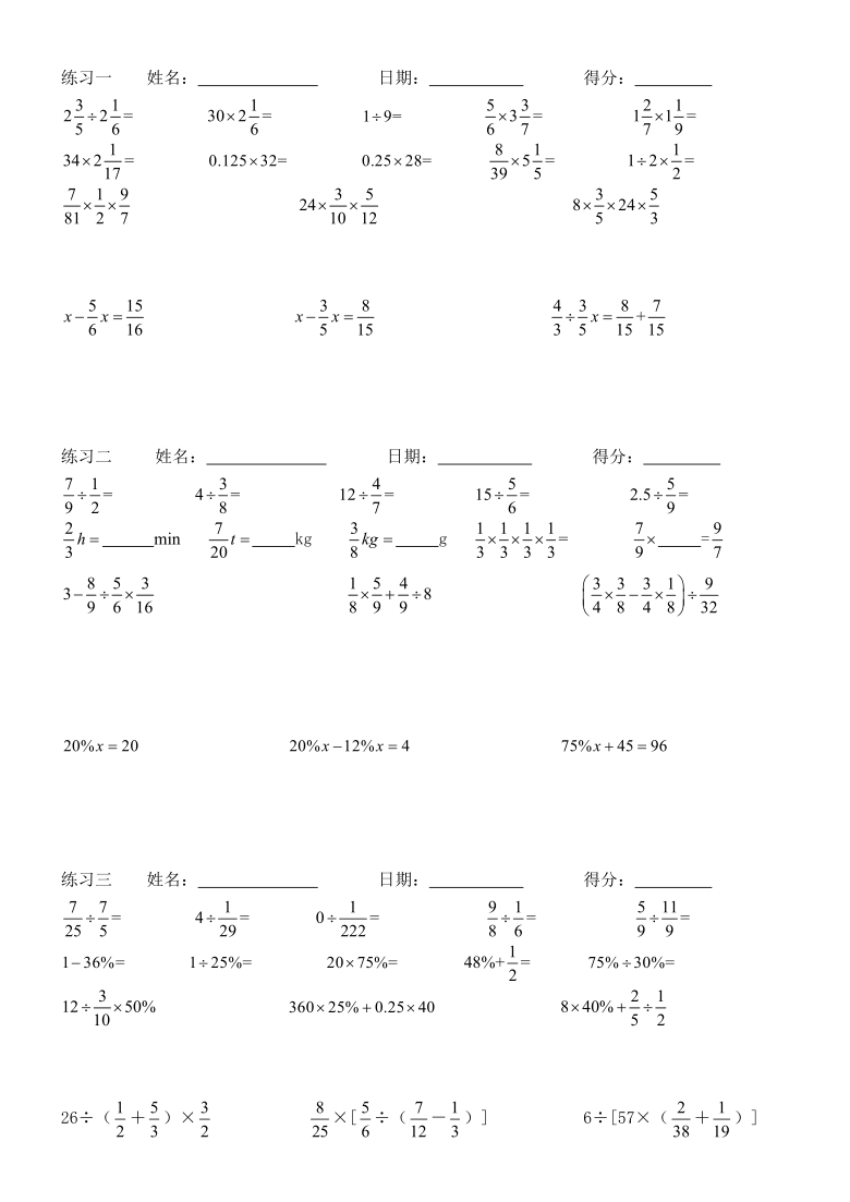 六年级上册数学试题 寒假每周计算一（北京版）无答案