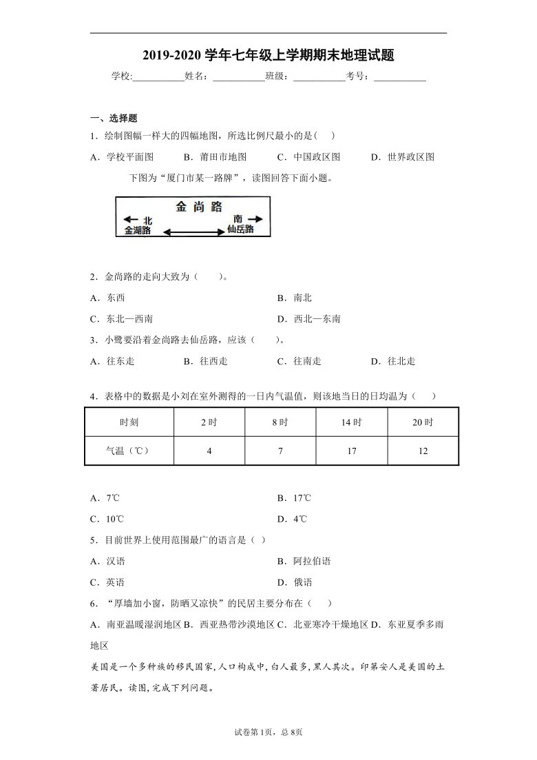 福建省莆田市秀屿区2019-2020学年七年级上学期期末地理试题（Word含解析）