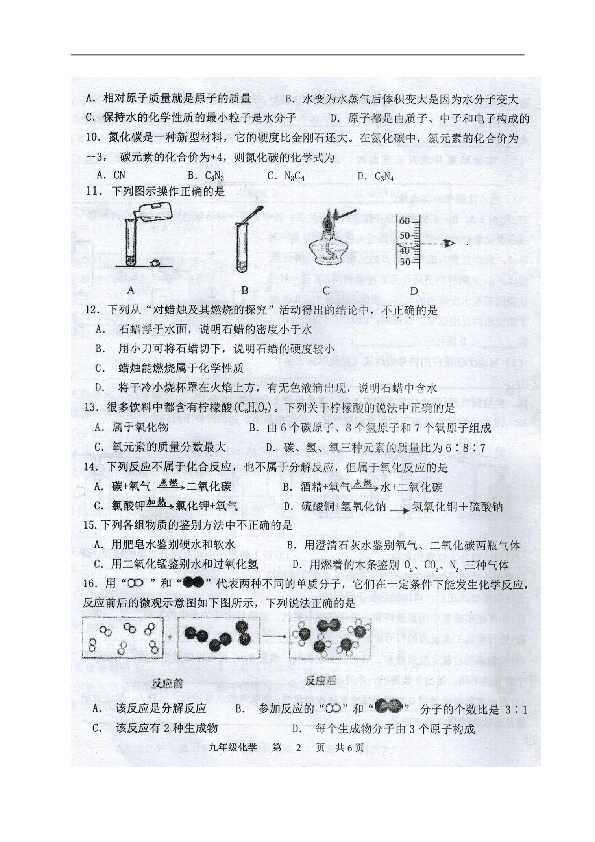 广西来宾市忻城县2018-2019学年度九年级上学期期中考试化学试题（图片版，含答案）