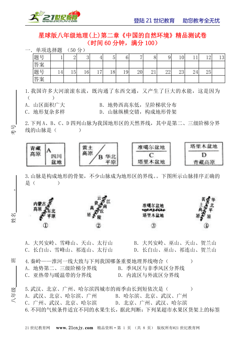 商务星球版地理八上第二章《中国的自然环境》单元精品测试卷
