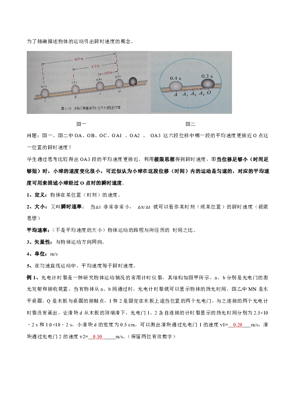 2019版高中物理新教材1.3  速度教学设计（1）鲁科版高中物理必修第一册  Word版含答案