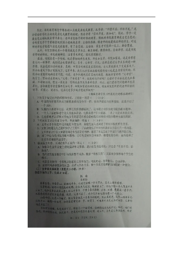 广西钦州市2018-2019学年高二上学期期末考试语文试题扫描版含答案