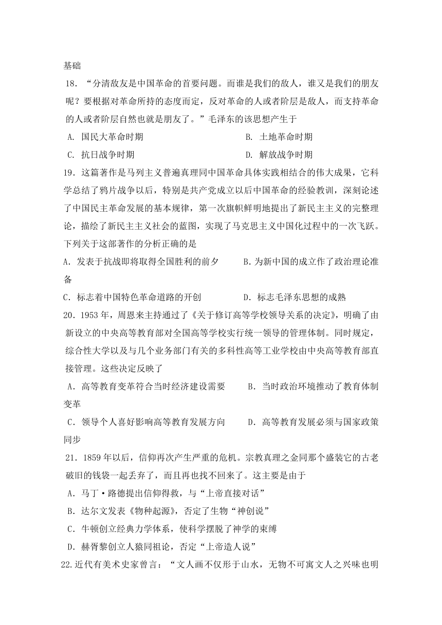 河南省西华县第一高级中学2017-2018学年高二下学期期末考试历史试题