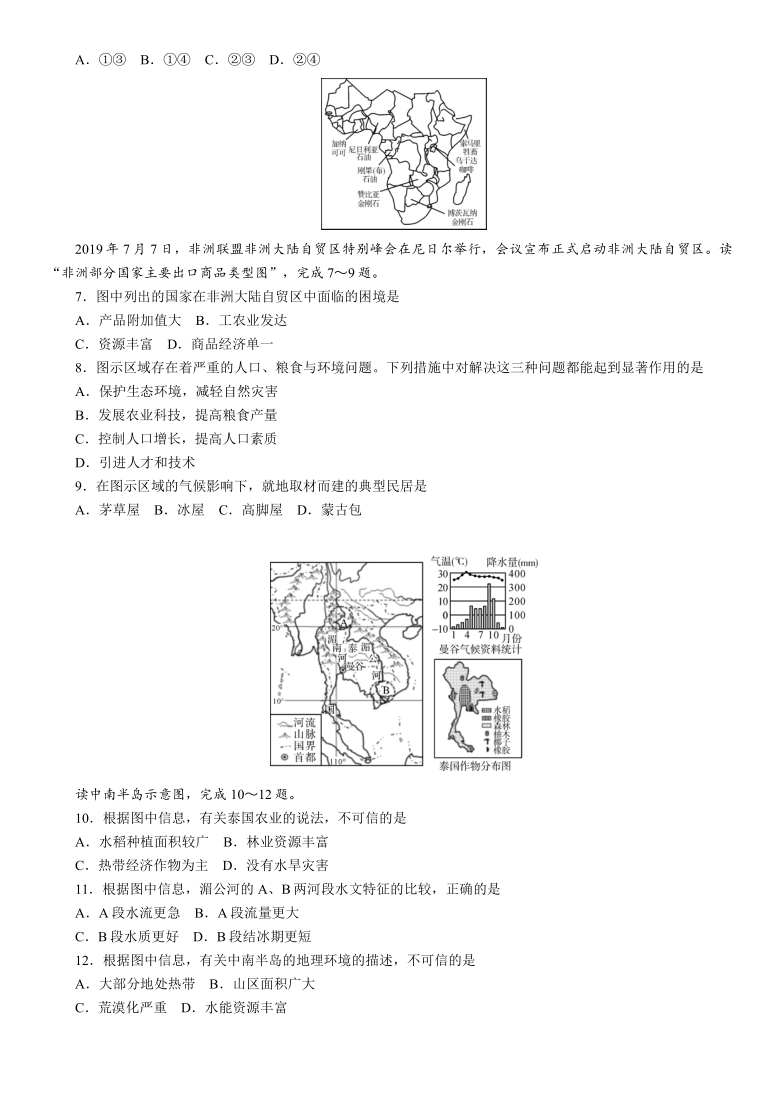 贵州省遵义市2021年初中毕业生学业统一考试地理阶段检测卷：七年级下册部分（Word含答案）