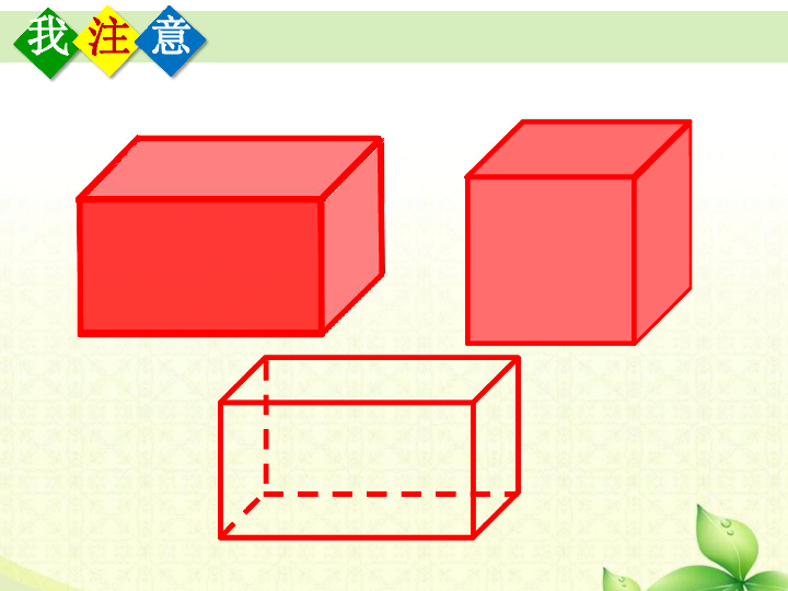 苏教版数学长方体和正方体的认识课件(共27张)