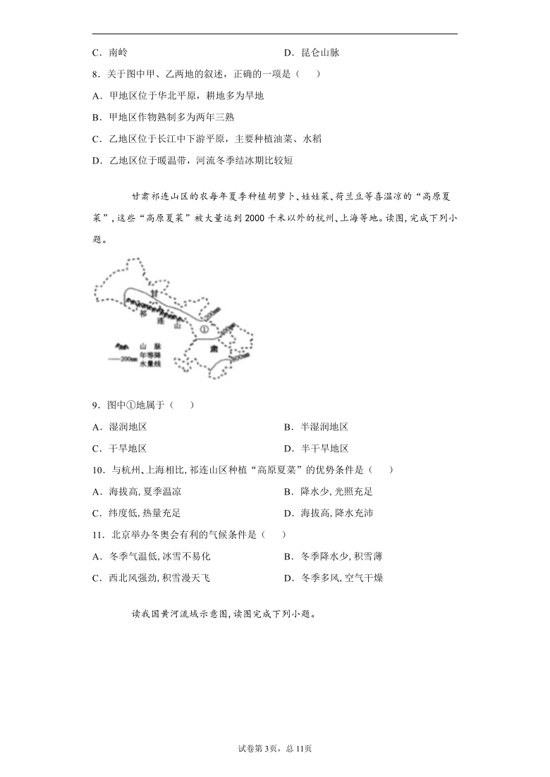 河北省石家庄市栾城区2020-2021学年八年级上学期期末地理试题(word版 含答案解析)