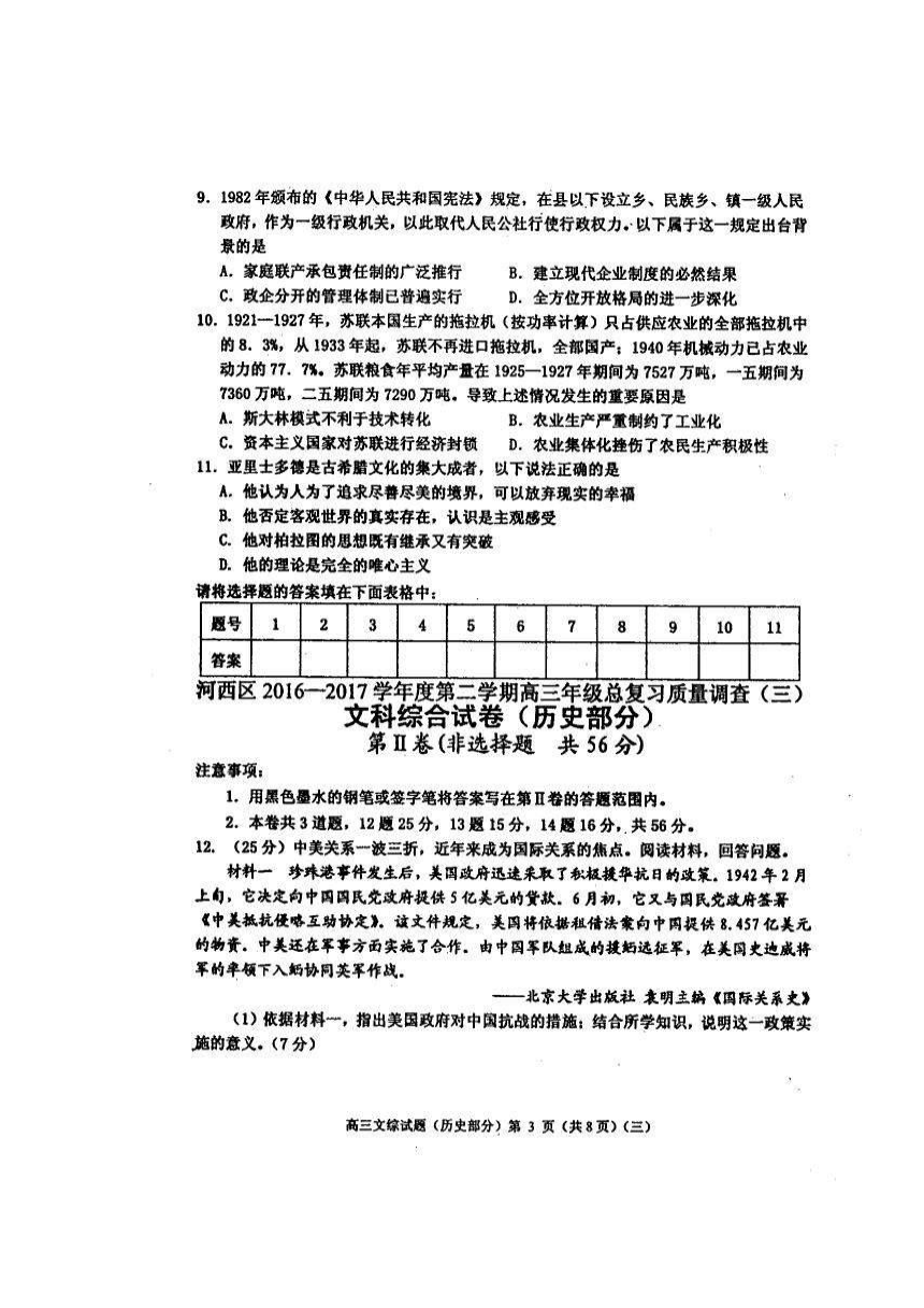 天津市河西区2017届高三总复习质量调查（三）文综历史试题 扫描版含答案