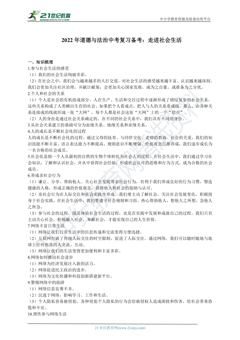 2022年道德与法治中考复习备考：走进社会生活  学案（含答案）