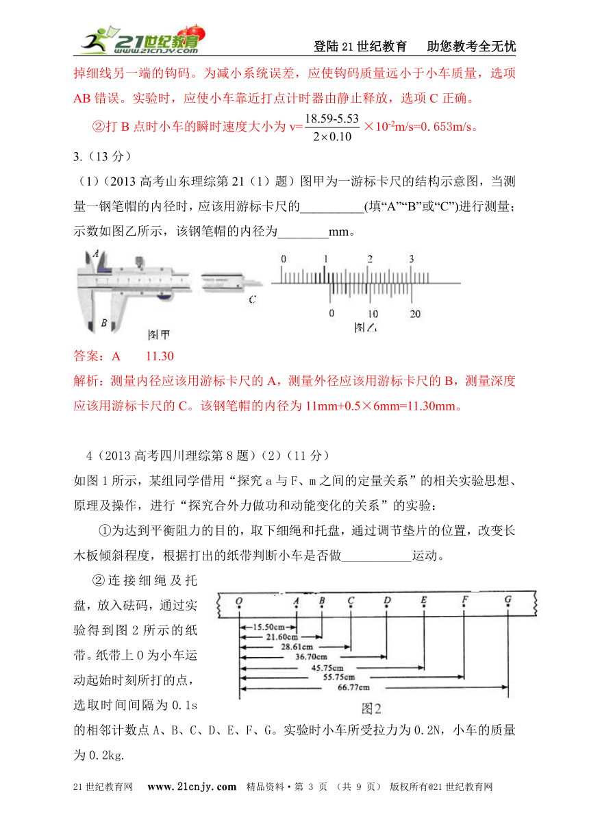 2013高考真题物理分类解析专题十四、力学实验