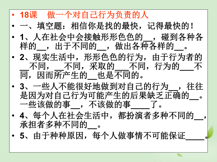 鲁教版七年级政治下册《18.1行为不同 结果不同》课件 （共23张PPT）