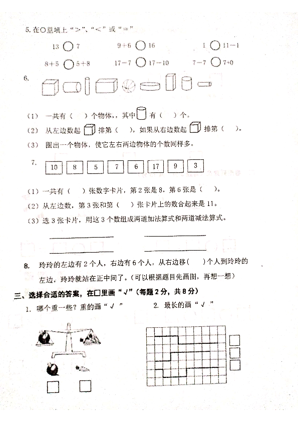 江苏省兴化市2019-2020学年第一学期一年级数学期末试题（扫描版，无答案）