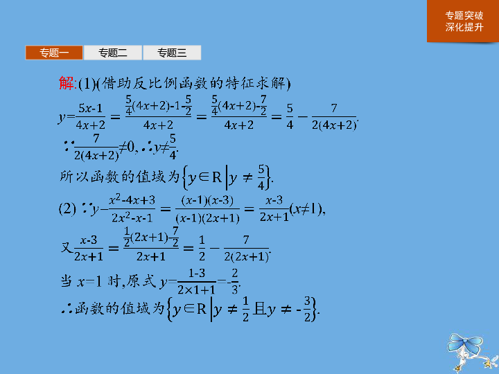 高中数学统编版第一册第三章函数的概念与性质章末整合课件（14张）