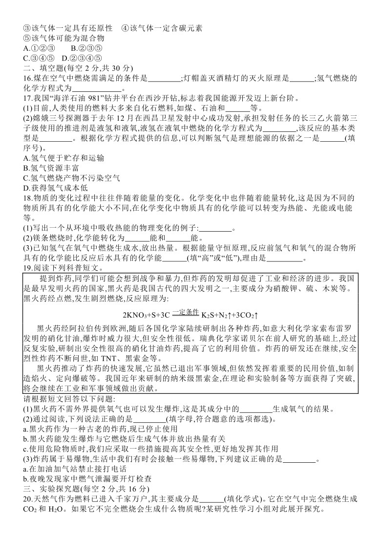 人教版九年级化学上册 7第七单元《燃料及其利用》单元测试题（word版，含解析答案）