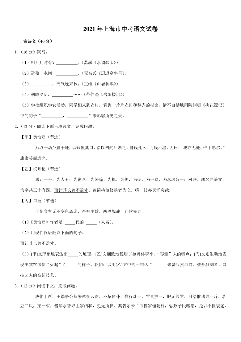 2021年上海市中考语文试卷(Word版含答案)