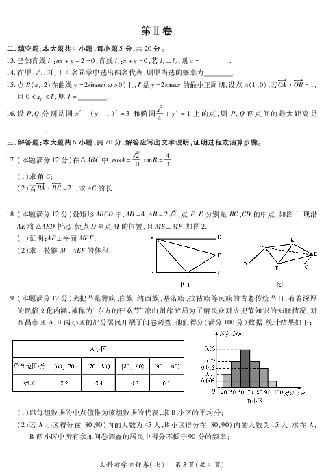 贵州省2019年高考教学质量测评卷（七）文科数学试题（PDF版）